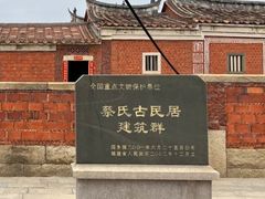 -蔡氏古民居建筑群