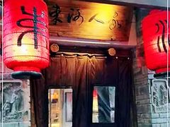 门面-束河人家(南锣鼓巷店)