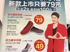 -足力健老人鞋(中新城上城店)