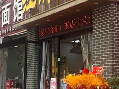 -汪胖子襄阳牛肉面(华丰路店)