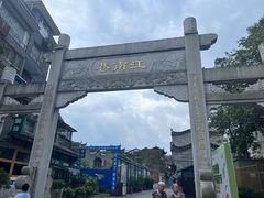 -东西巷