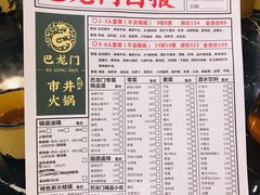 菜单-巴隆门重庆老火锅(太湖路店)