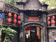 -院8里·少城记忆老川菜(宽窄巷子店)