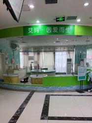 -济南艾玛妇产医院