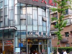 -江湖黑大兔(杨家坪店)