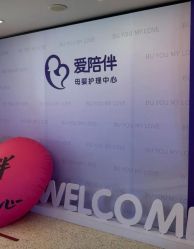 -爱陪伴尊享月子中心(国际店)