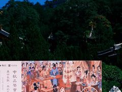 -西安华清御汤酒店