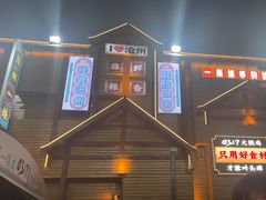 -0317火锅鸡·清真(正达店)