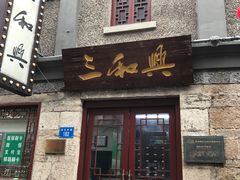 -连云港民主路老街