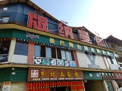 门面-曼阁市场水果批发市场