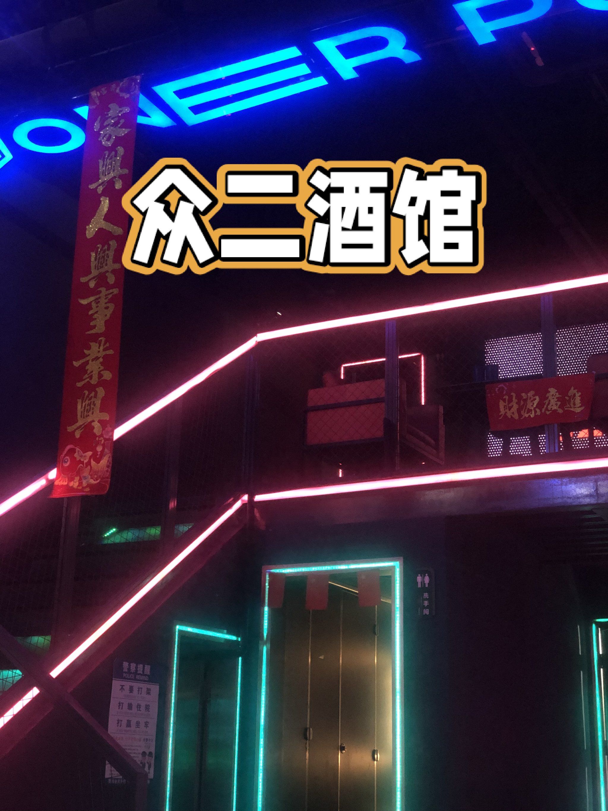 郫都也有众二了,这家酒馆在成都越开越多了