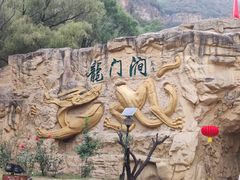 -龙门涧景区
