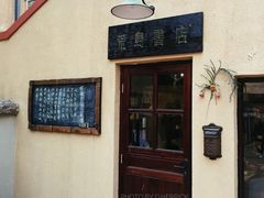 -荒岛书店(黄县路店)