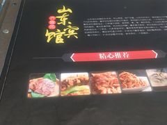 -山东宾馆·齐鲁苑餐厅