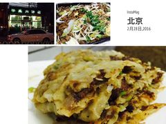-清真永恒华威肉饼(潘家园店)