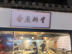 -广府乡下·饭庄(新港东路店)