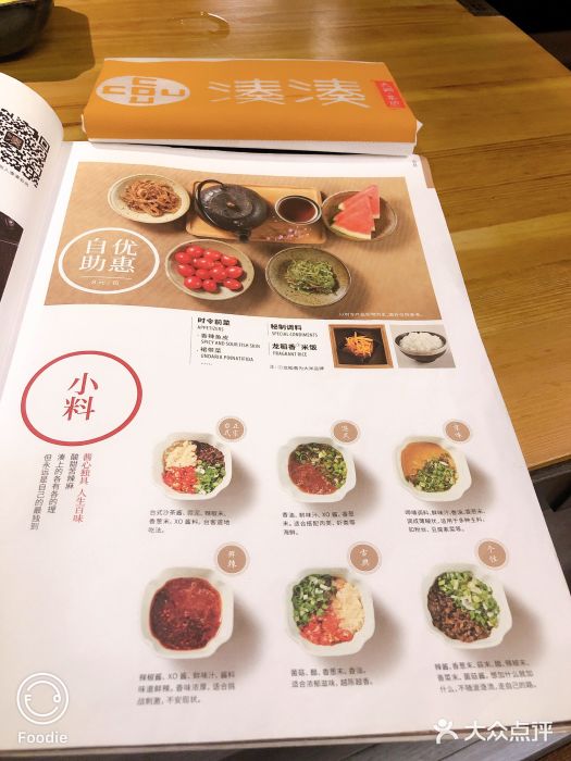 凑凑火锅·茶憩(虹口月亮湾店)-菜单-价目表-菜单图片-上海美食-大众