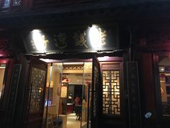 门面-佬钱湾仔(衣裳街店)