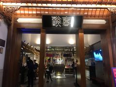 门面-酸喜·三度酸·贵州味