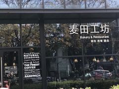 -麦田工坊(月湖店)