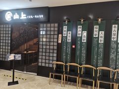 -鲸山上·私房日料(泰达MSD店)