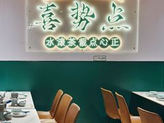 -喜势点·糖沙翁手工茶点·本地人茶居(永庆坊店)
