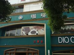 门面-同熹咖啡厅(三香路店)