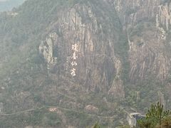 -天台山景区