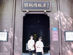 -谭嗣同故居
