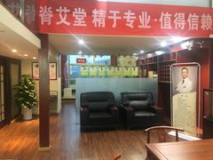 -脊艾堂推拿·艾灸(美年广场店)