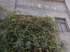 -边渡咖啡烘焙店(昙华林店)