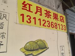 -新园饮食店(香洲总店)