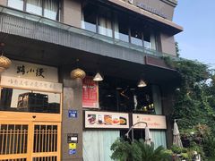 门面-路小缦·珍馐美馔(市心北路店)