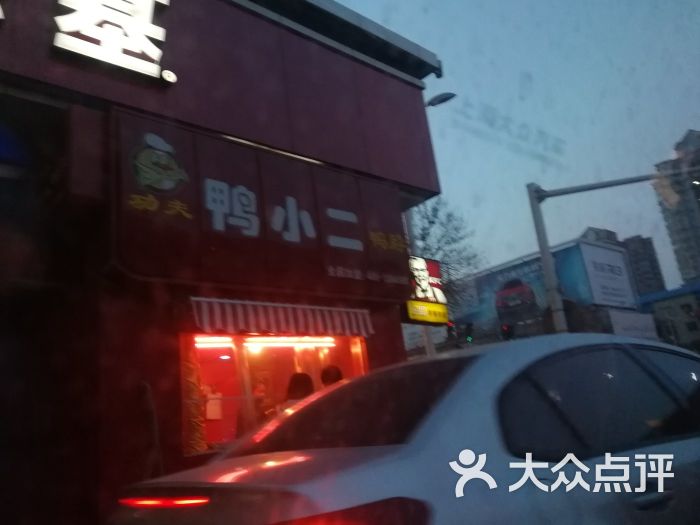 怪味鸭脖(鸭小二)济南路店图片 第2张