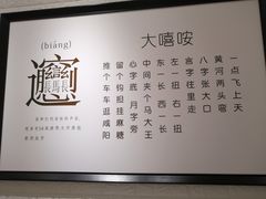 -大嘻咹biangbiang面(历史博物馆店)