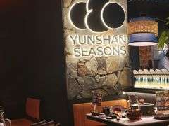 -芸山季·云南山珍菌火锅(人民广场来福士店)