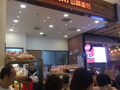 门面-山崎面包(苏州中心店)