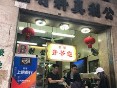 门面-公利真料竹蔗水(中环店)