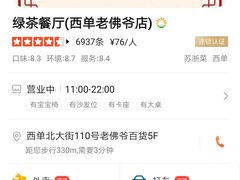 -绿茶餐厅(西单老佛爷店)