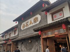 -百花人家(门城水岸店)