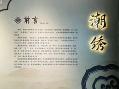 -潮州博物馆