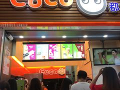 门面-CoCo都可(八达商城店)