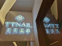 -TTNAIL天天美甲