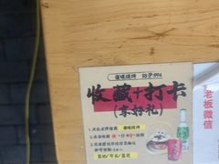 -崔孃烧烤