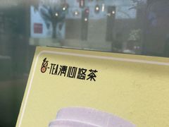 -茶百道(柏威年店)