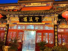 -登瀛楼饭庄(领世郡店)