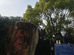 -苏州青少年科技馆