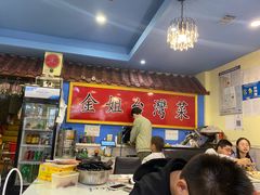 -金姐台湾菜(珠江路店)