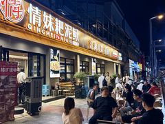 -情妹耙泥鳅·江湖川菜(科华店)