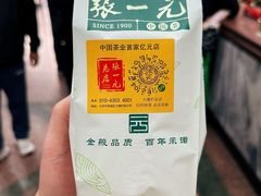 -张一元(总店)